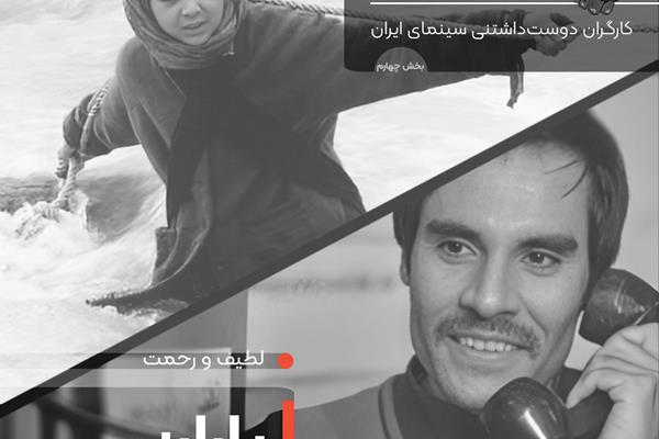 یادداشت: کارگران دوست‌داشتنی سینمای ایران: لطیف و رحمت در «باران» ساخته مجید مجیدی