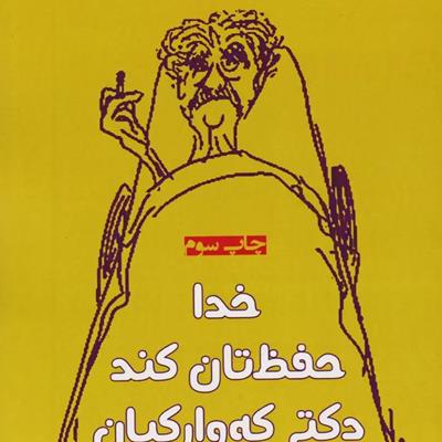 فهرست: 10 کتاب پیشنهادی طنز برای خرید از نمایشگاه کتاب تهران