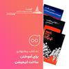 فهرست: 12 کتاب برتر آموزش ساخت انیمیشن ، برای خرید از نمایشگاه کتاب تهران