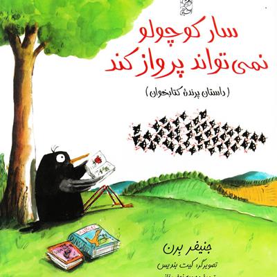 فهرست: 10 کتاب داستان برای تشویق کودکان به کتابخوانی