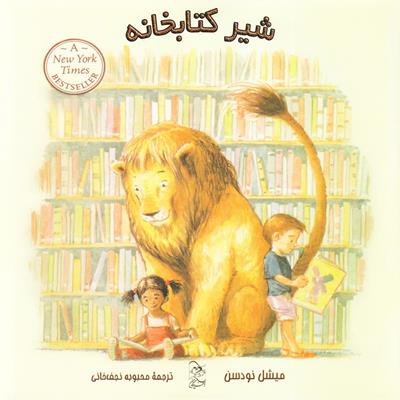 فهرست: 10 کتاب داستان برای تشویق کودکان به کتابخوانی
