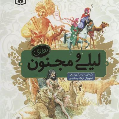 فهرست: معرفی بهترین بازنویسی‌های ادبیات کهن فارسی برای کودکان و نوجوانان 