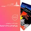 فهرست: 12 کتاب پیشنهادی آموزشی انیمیشن برای خرید از نمایشگاه کتاب تهران