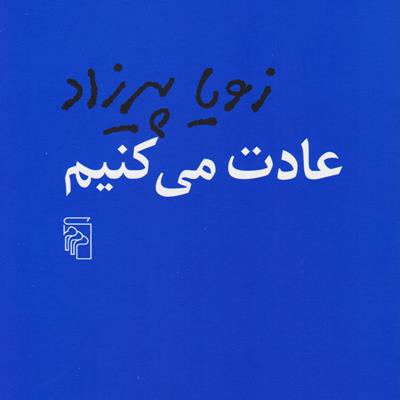 فهرست: 15 کتاب پیشنهادی عاشقانه برای خرید از نمایشگاه کتاب تهران