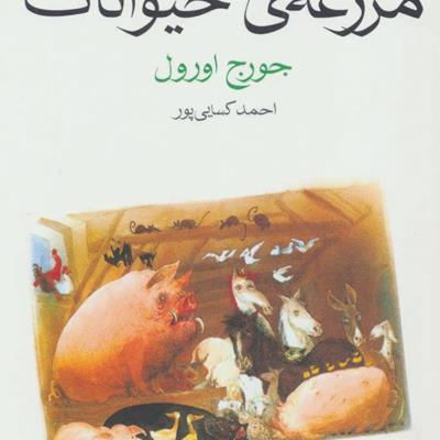 فهرست: 20 کتاب داستان پیشنهادی برای خرید از نمایشگاه کتاب تهران