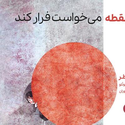 فهرست: 12 کتاب پیشنهادی از نویسندگان خاورمیانه برای خرید از نمایشگاه کتاب تهران