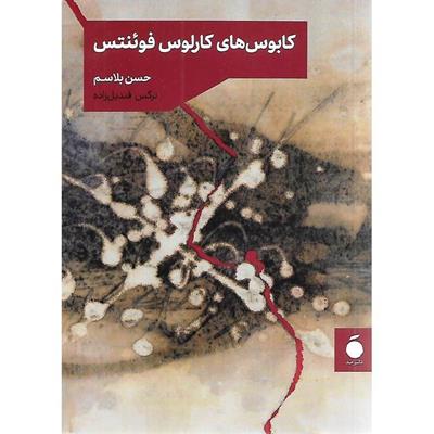 فهرست: 12 کتاب پیشنهادی از نویسندگان خاورمیانه برای خرید از نمایشگاه کتاب تهران