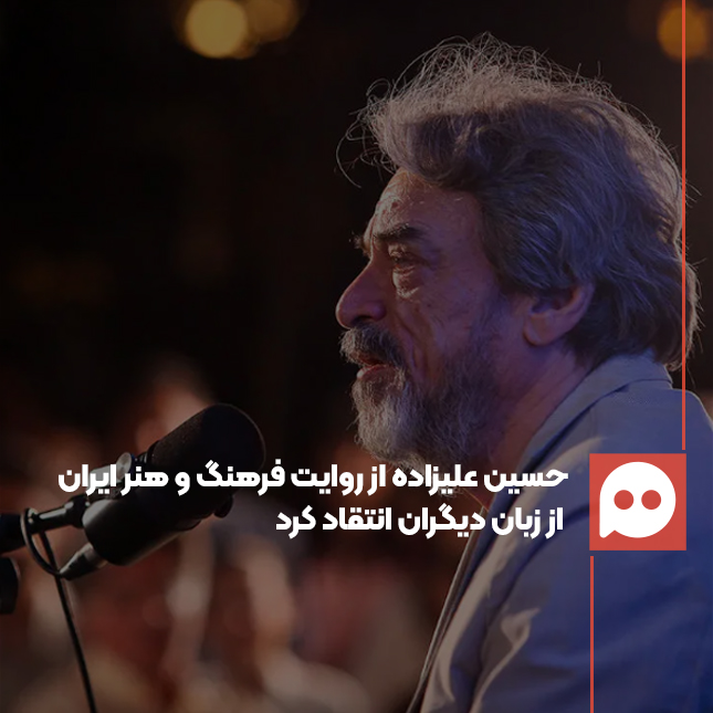 حسین علیزاده: ایرانیان خود باید مفسر و روایتگر میراث فرهنگی‌شان باشند