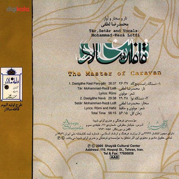قافله سالار