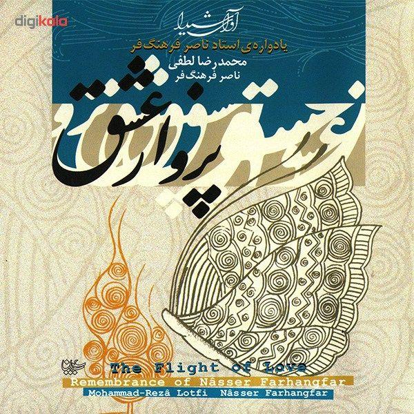 پرواز عشق