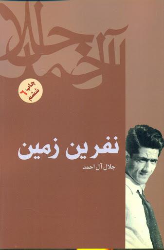 نفرین زمین