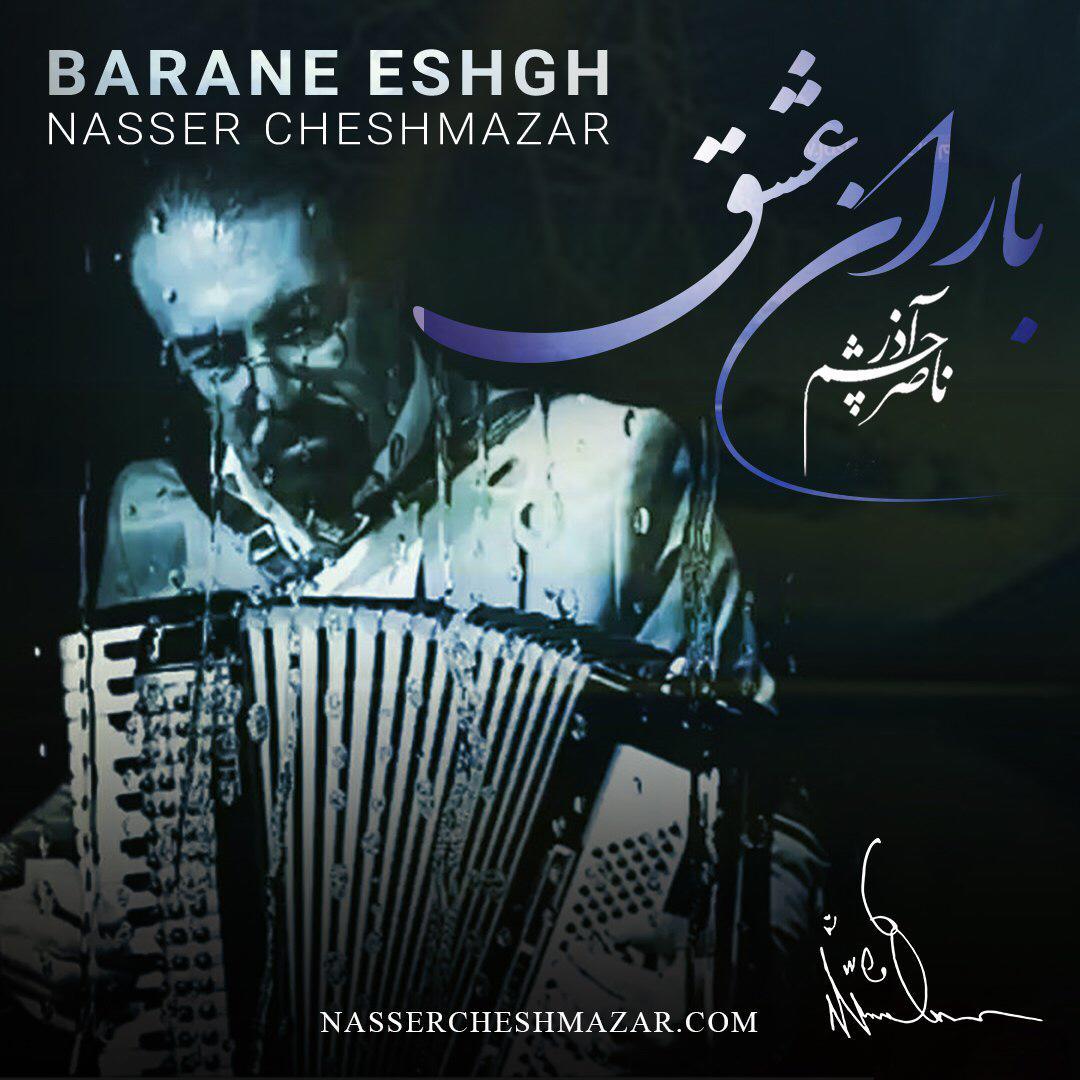 باران عشق