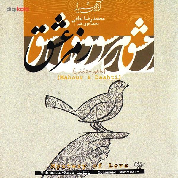 رمز عشق