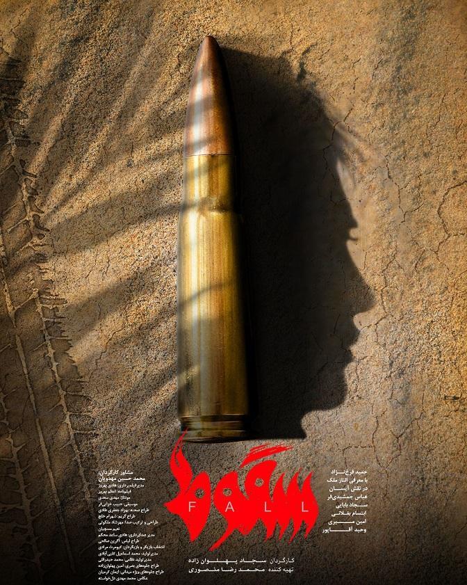 سقوط