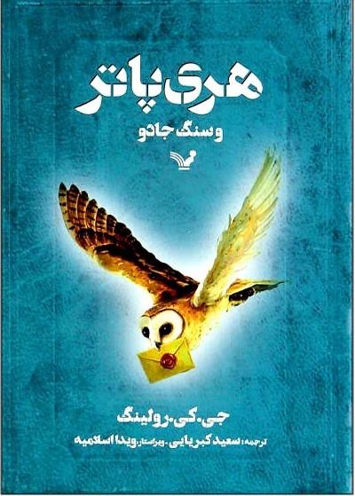 هری پاتر و سنگ جادو