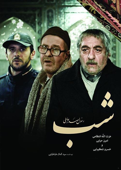 شب