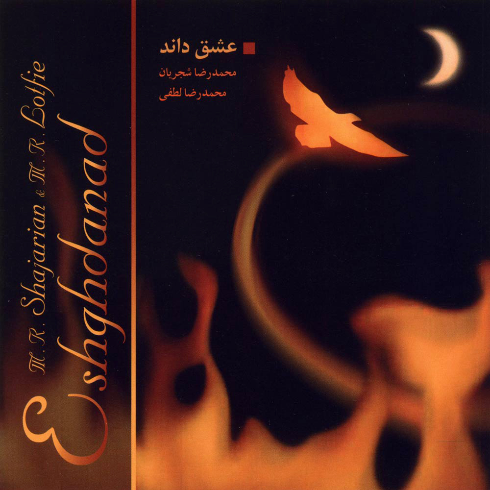 عشق داند عشق داند