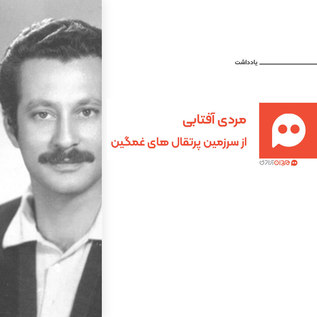 جستار: «غسان کنفانی»؛ مردی آفتابی از سرزمين پرتقال‌های غمگين