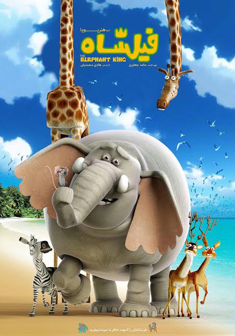 https://azadisq.com/Portals/0/images/content/1401/elephant-king-2017-2.jpg?ver=i8olD5rGlzFMm6sVs99g1Q%3d%3d