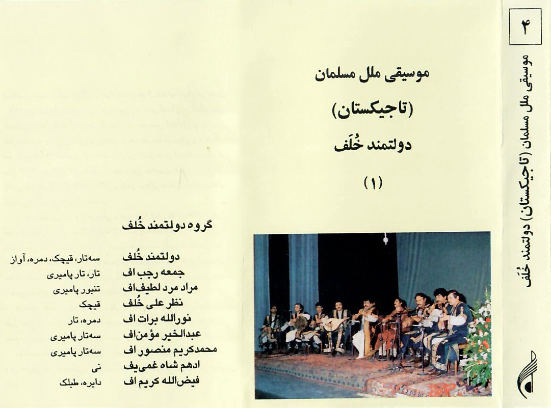 موسیقی ملل مسلمان : تاجیکستان ؛ نوار شماره 1 موسیقی ملل مسلمان : تاجیکستان ؛ نوار شماره 1