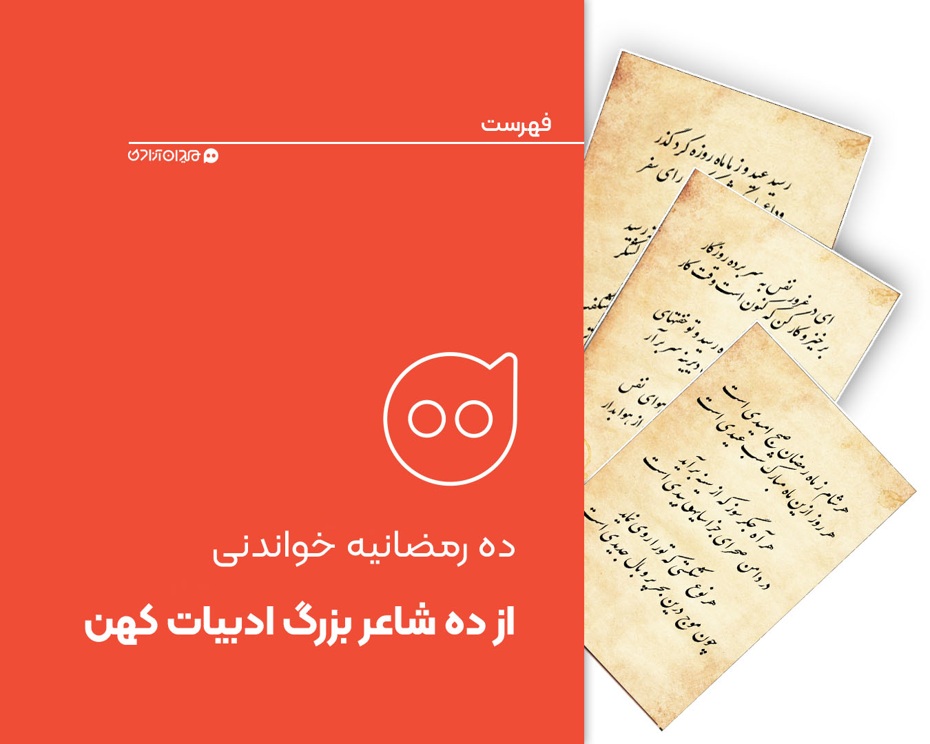 فهرست: بهترین شعرها برای ماه رمضان از بزرگ‌ترین شاعران ادبیات فارسی