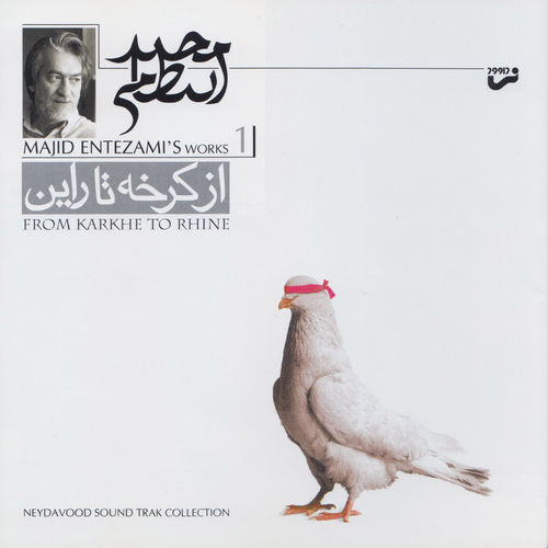 از کرخه تا راین از کرخه تا راین