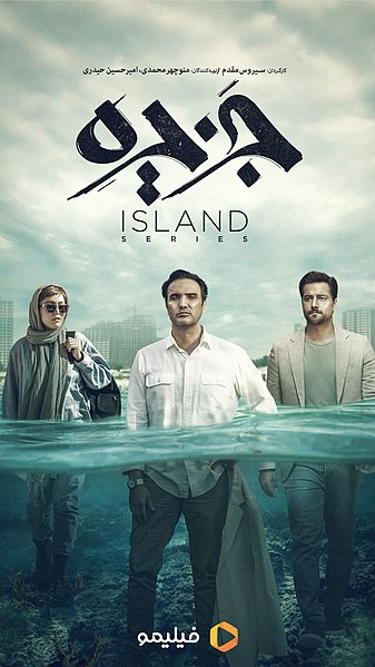 سریال جزیره سریال جزیره