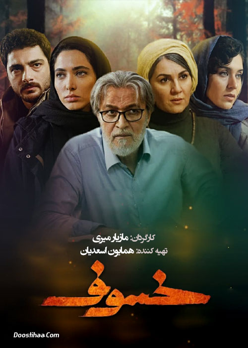 سریال خسوف سریال خسوف