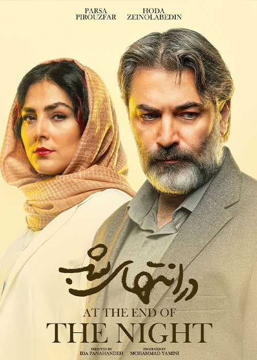 سریال در انتهای شب سریال در انتهای شب