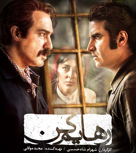 سریال رهایم کن سریال رهایم کن