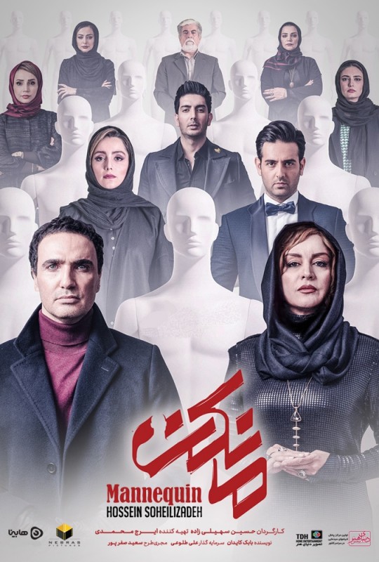 سریال مانکن سریال مانکن