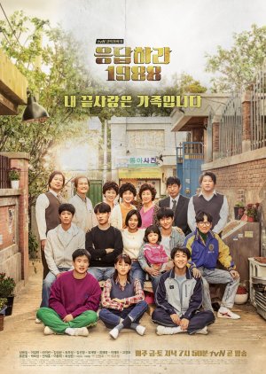 سریال Reply 1988 سریال Reply 1988