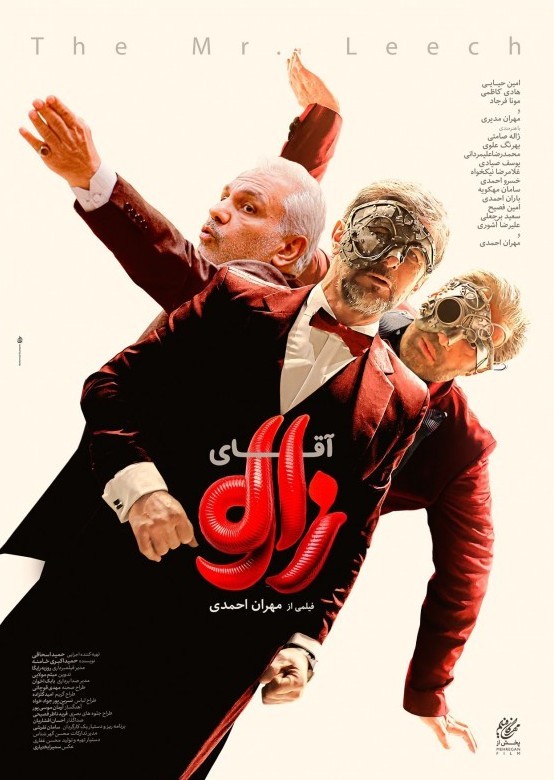 فیلم سینمایی آقای زالو فیلم سینمایی آقای زالو