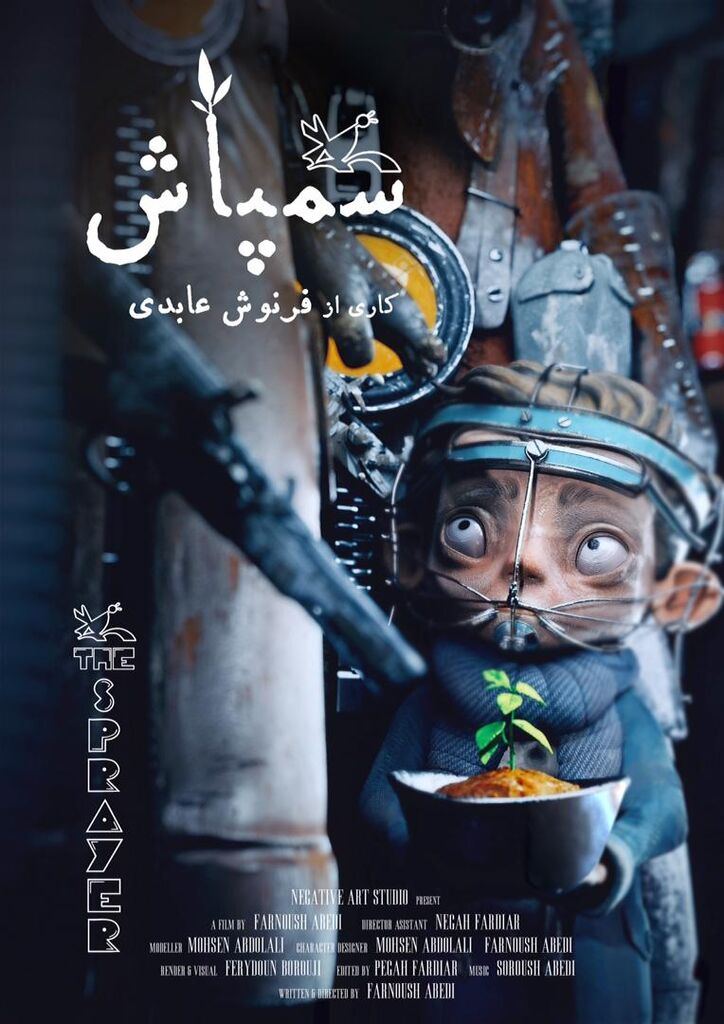 انیمیشن «سمپاش» اثر «فرنوش عبادی»