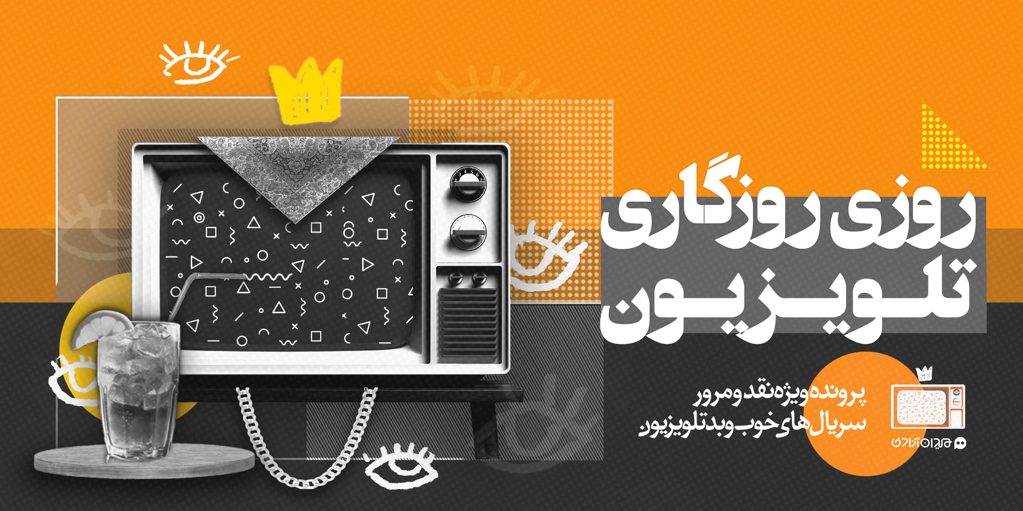 پرونده روزی روزگاری تلویزیون پرونده روزی روزگاری تلویزیون