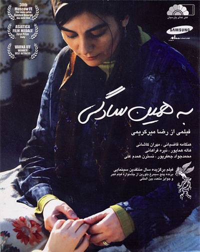 به همین سادگی