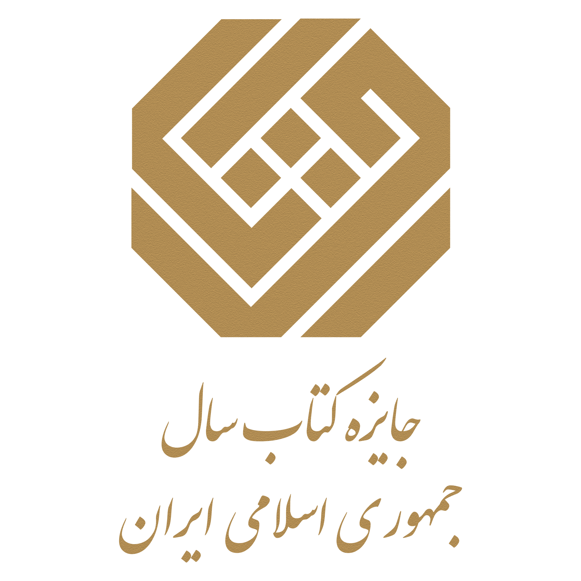 کتاب سال جمهوری اسلامی ایران کتاب سال جمهوری اسلامی ایران