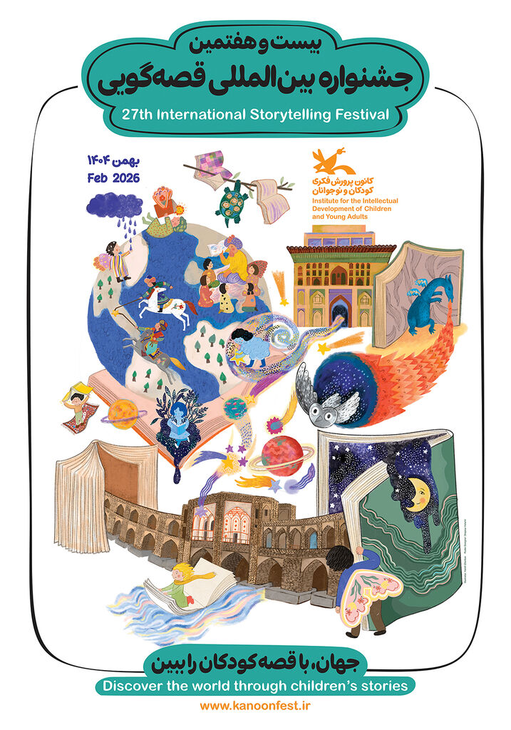 جشنواره بین المللی قصهگویی کانون پرورش فکری کودکان و نوجوانان جشنواره بین المللی قصهگویی کانون پرورش فکری کودکان و نوجوانان