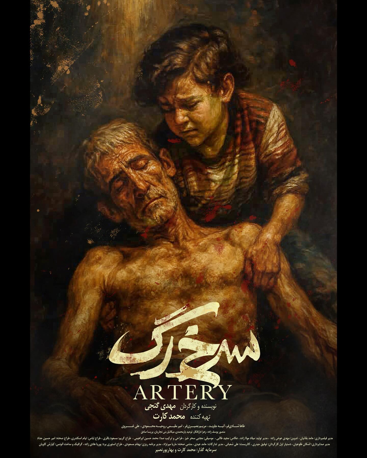 فیلم کوتاه سرخرگ فیلم کوتاه سرخرگ