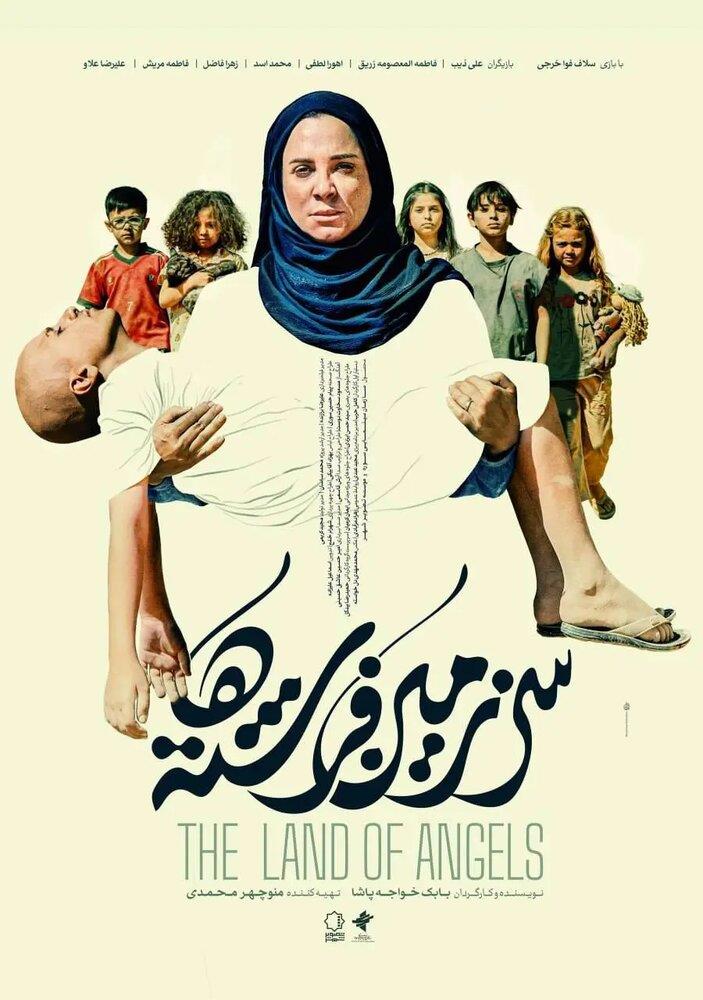 پوستر فیلم سینمایی «سرزمین فرشته‌ها»، ساختۀ «بابک خواجه پاشا»