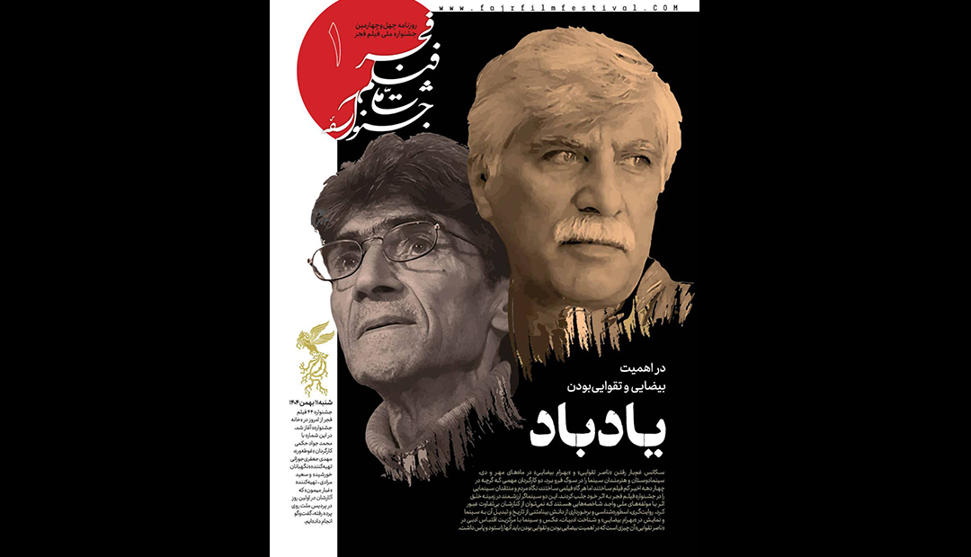 طرح جلد اولین شماره از بولتن خبری چهل‌وچهارمین جشنوارۀ فیلم فجر