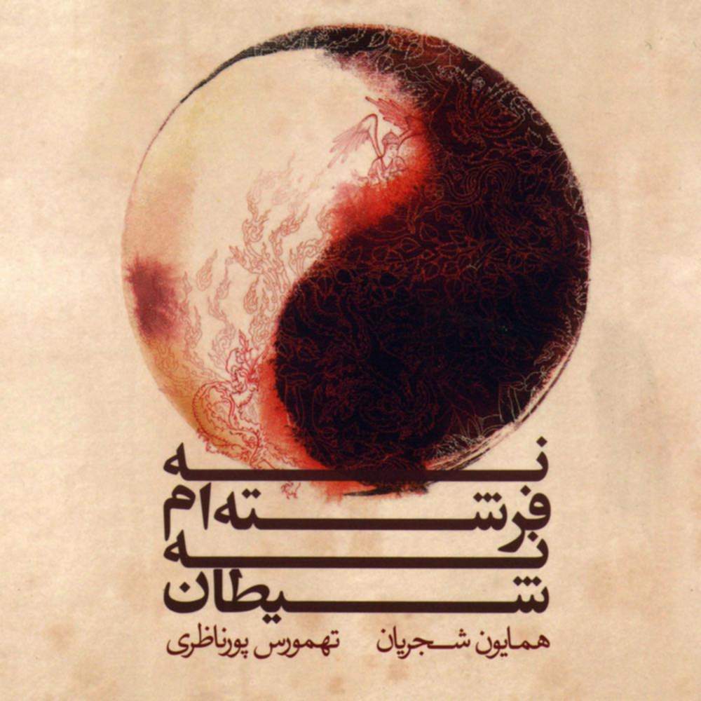 همایون شجریان همایون شجریان