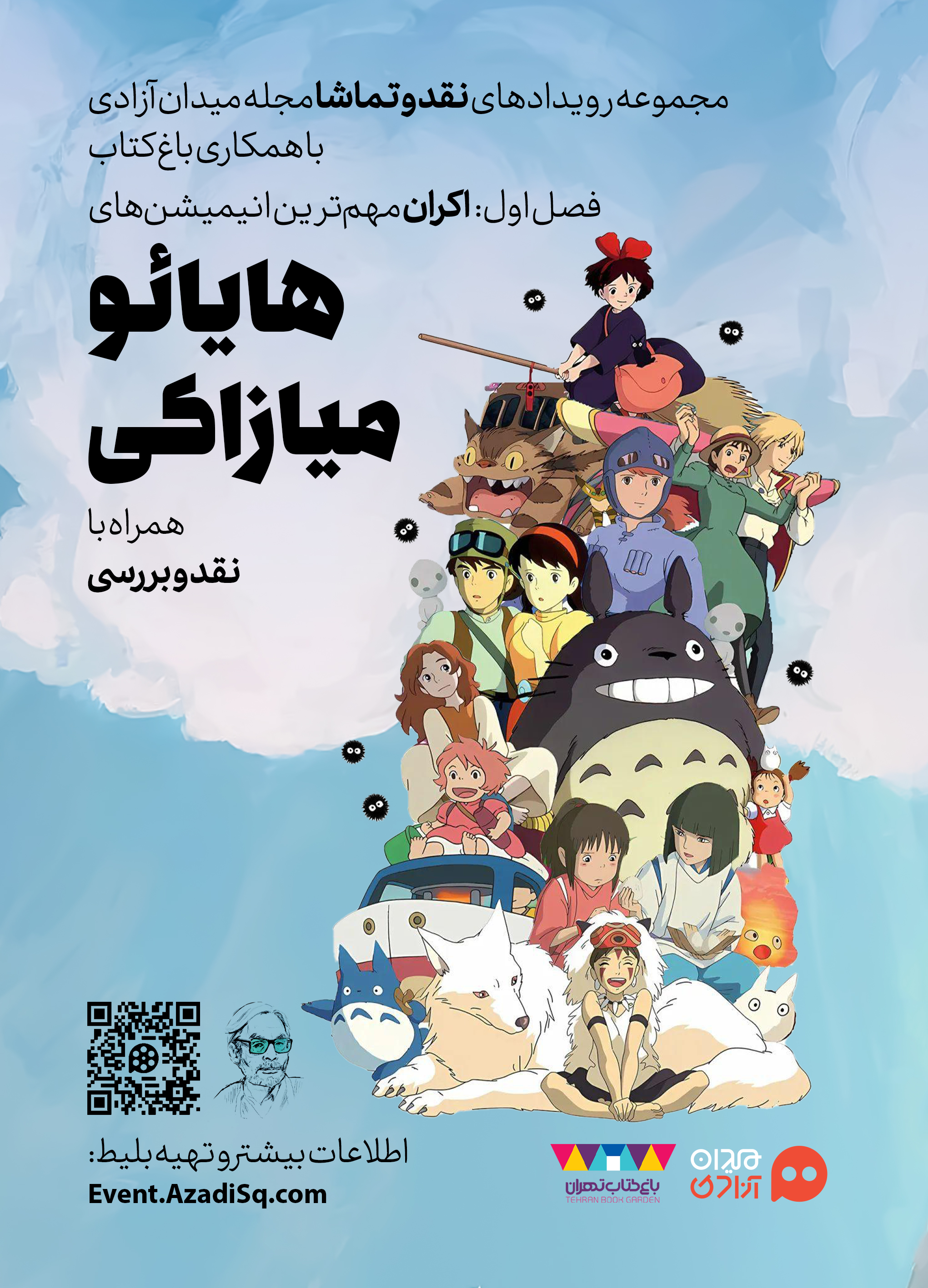 هایائو میازاکی هایائو میازاکی