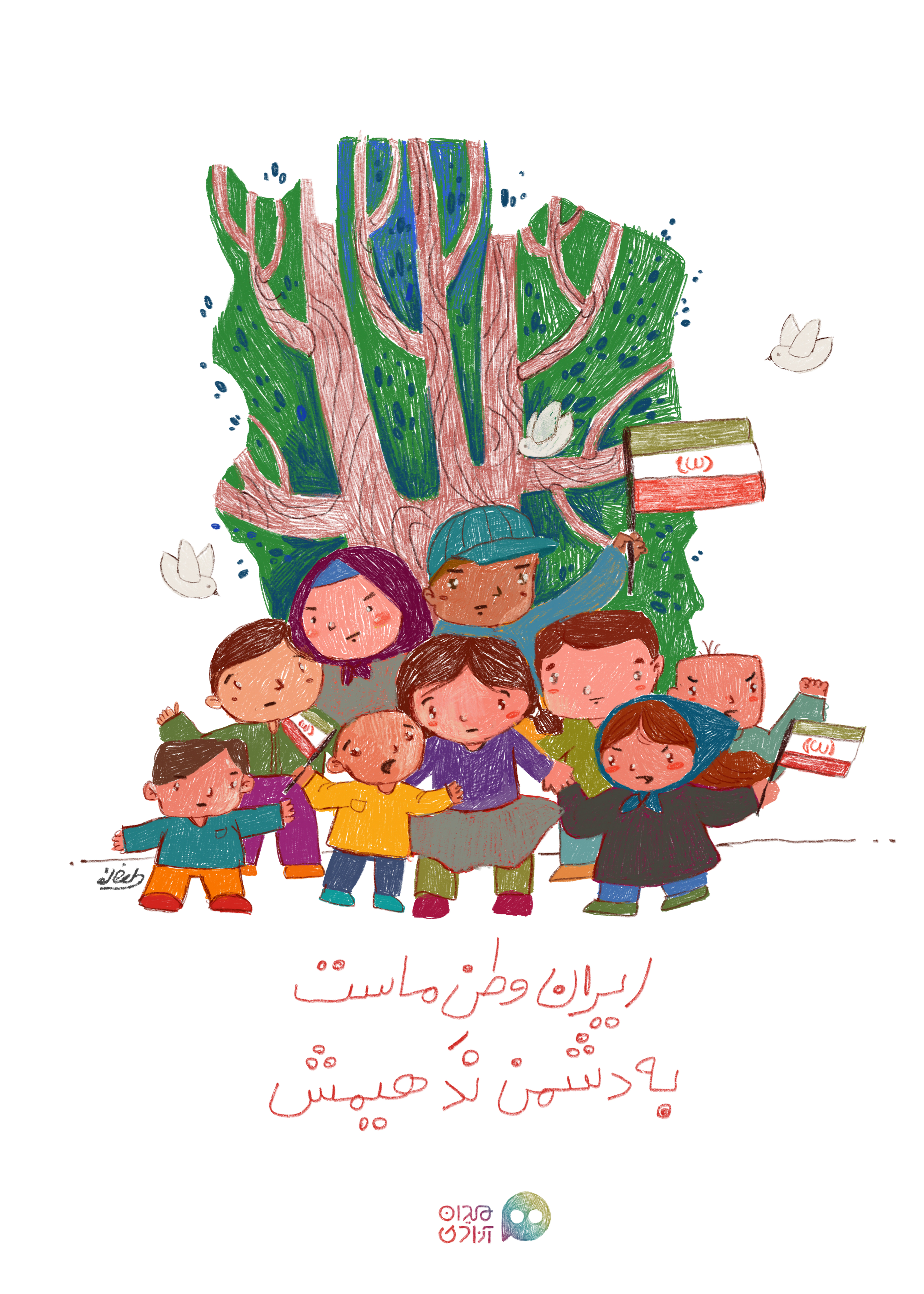 پوستر کودکان ایران پوستر کودکان ایران