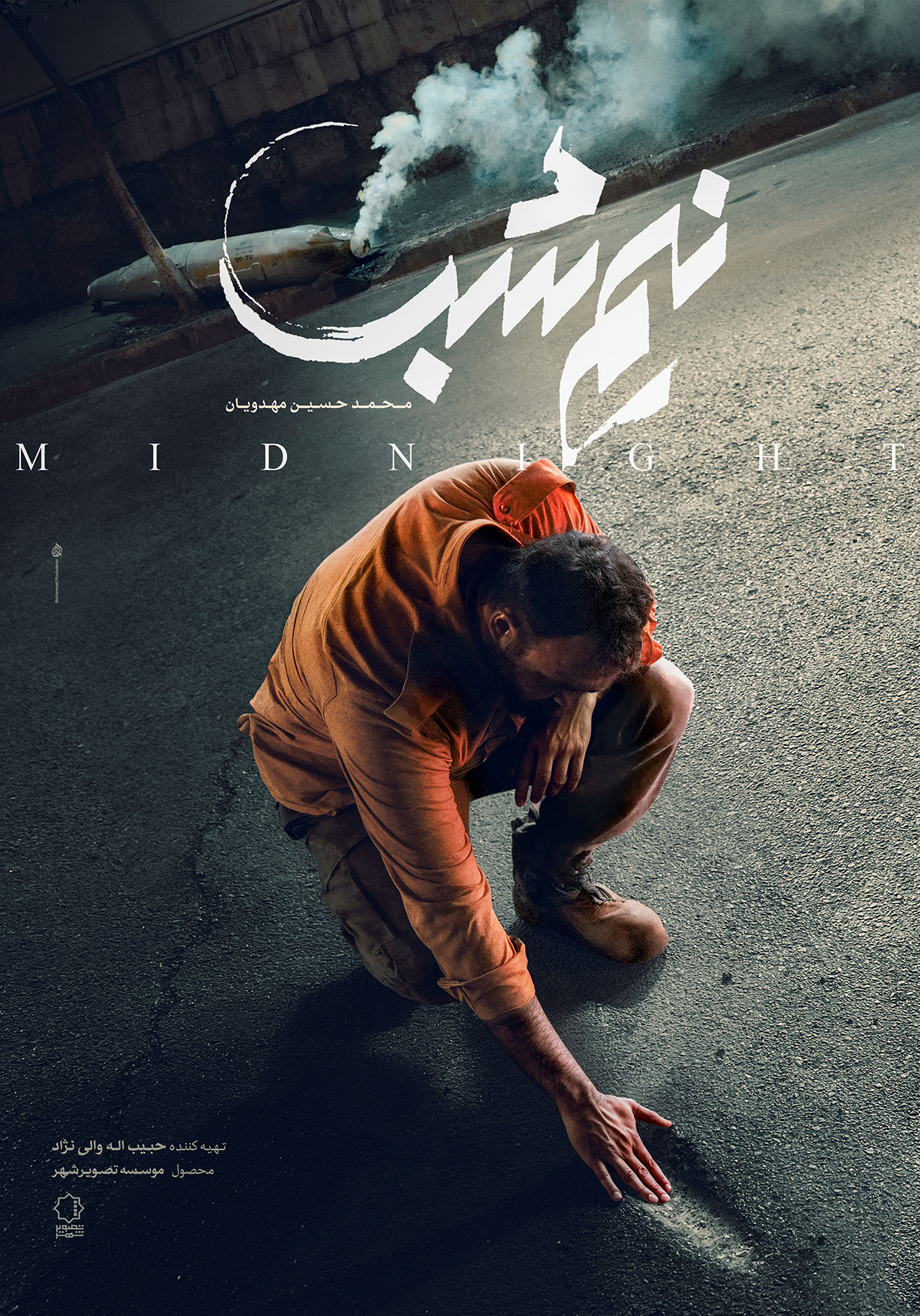 پوستر فیلم نیم شب