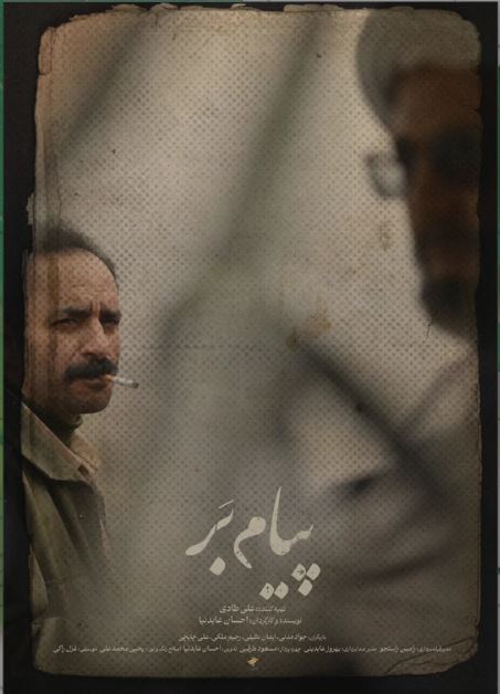فیلم کوتاه پیامبر فیلم کوتاه پیامبر