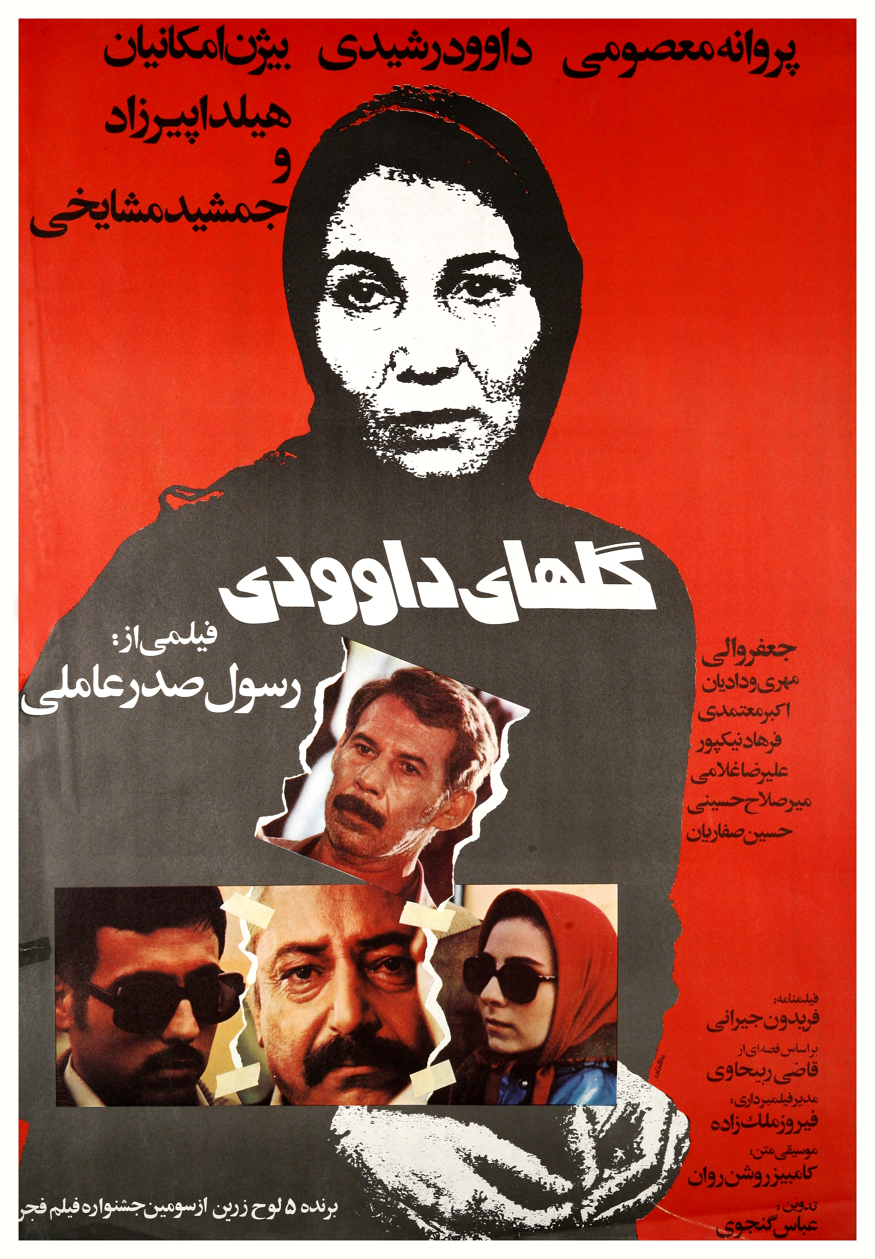 فیلم گل‌های داوودی