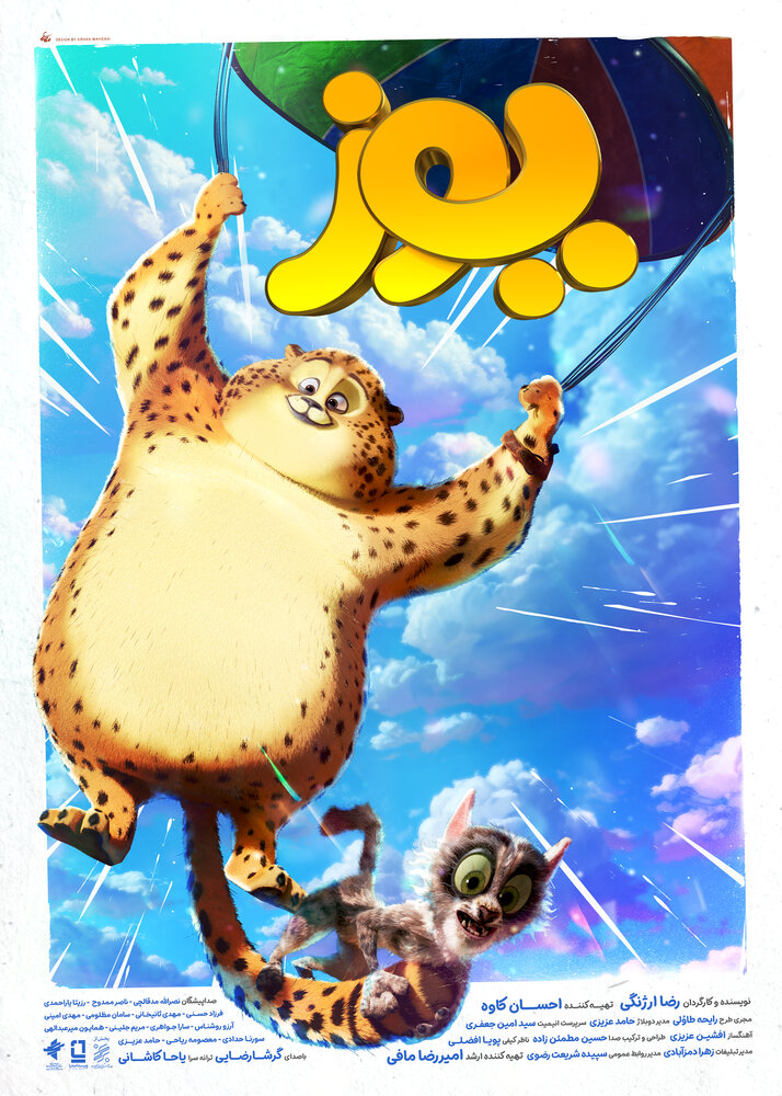 انیمیشن یوز