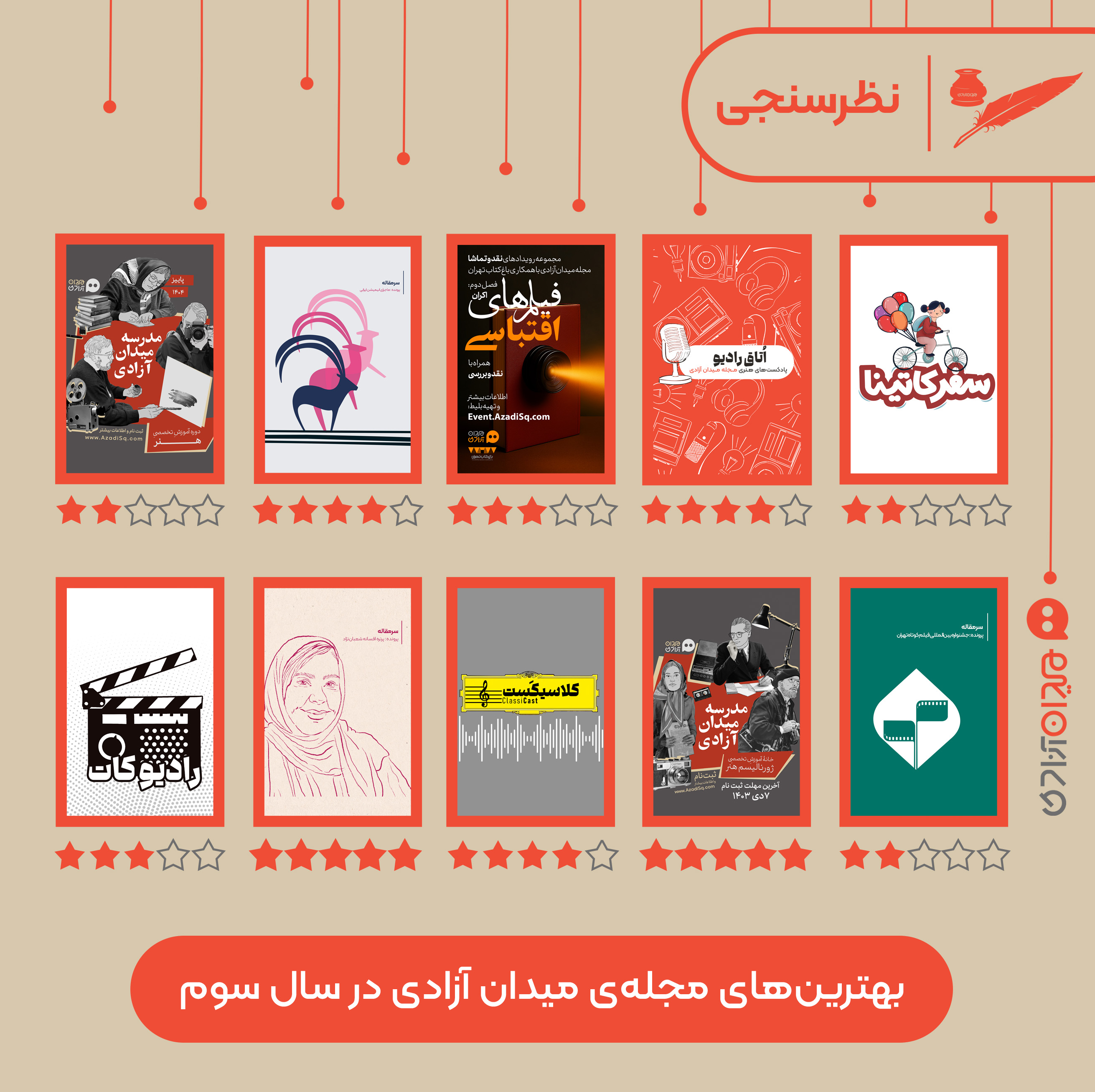 نظرسنجی: بهترین‌های مجله میدان آزادی به انتخاب شما  | از دی 1403 تا دی 1404