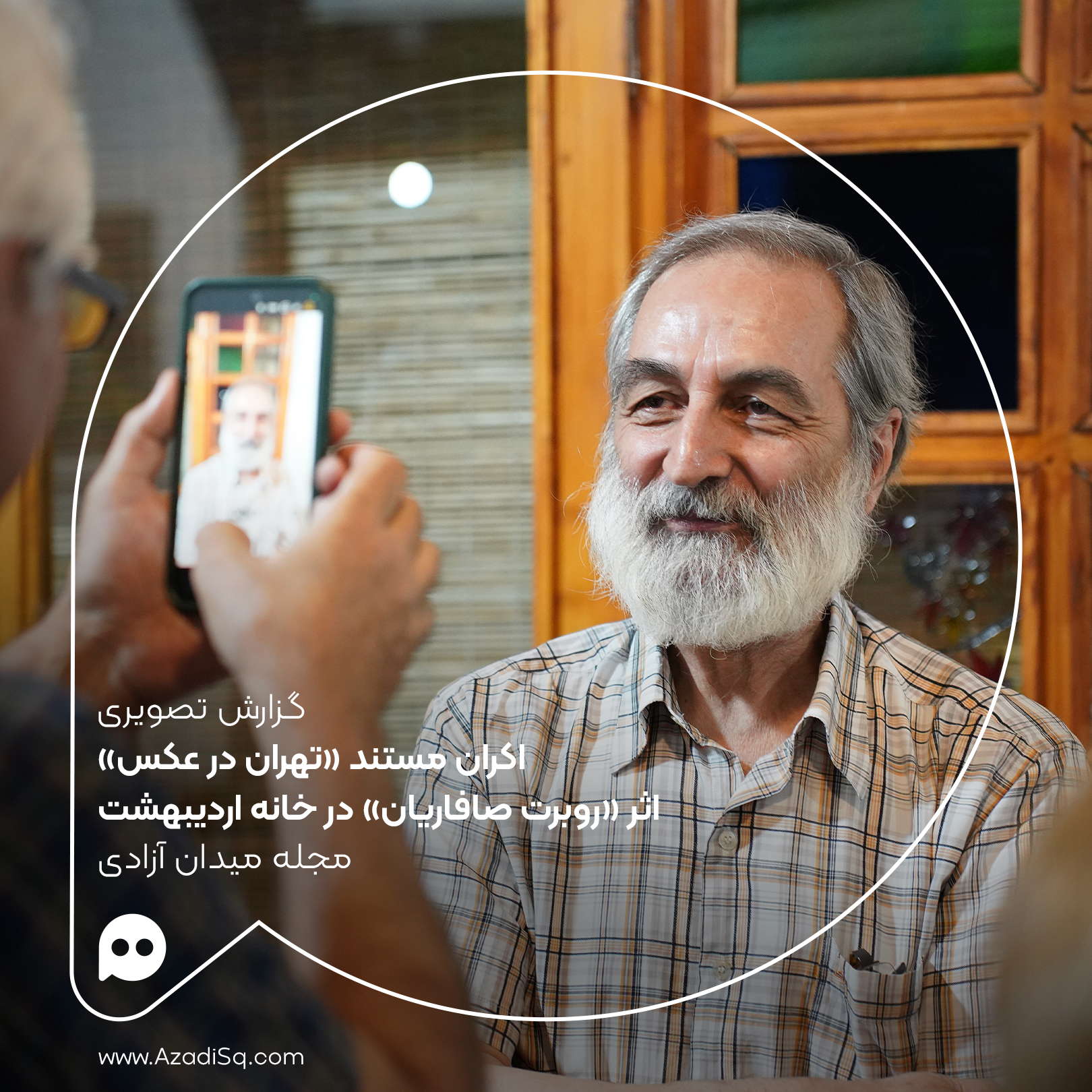 گزارش تصویری: اکران مستند «تهران در عکس» اثر روبرت صافاریان